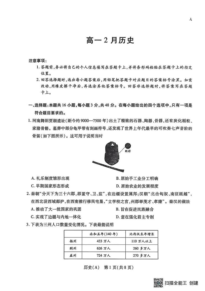 2025-2026学年安徽芜湖市高一上学期2月期末考试历史试卷（含答案）第1页