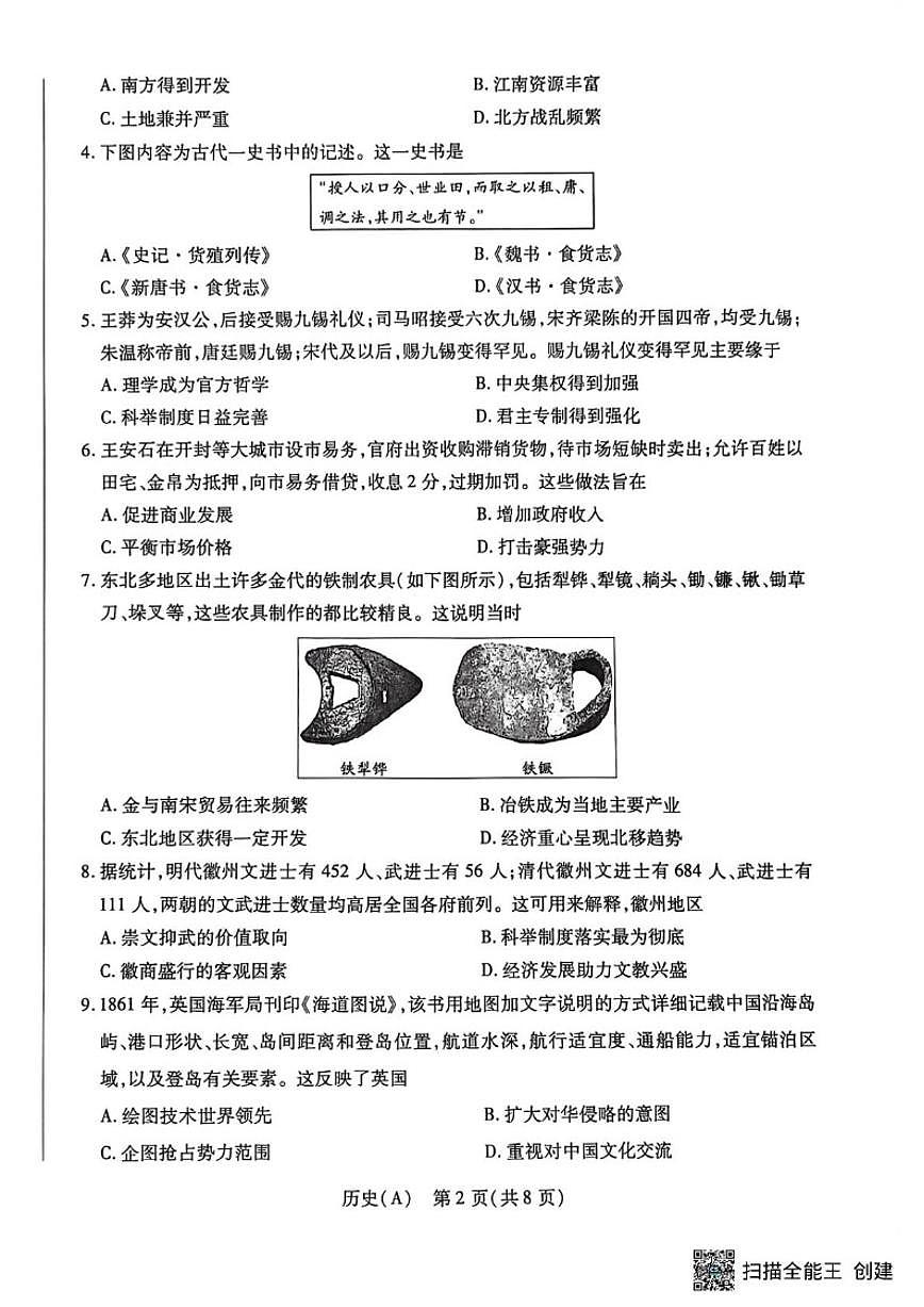 2025-2026学年安徽芜湖市高一上学期2月期末考试历史试卷（含答案）第2页
