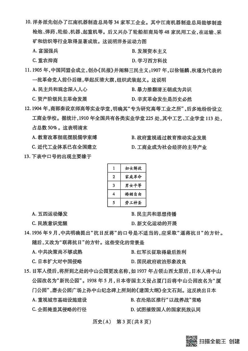 2025-2026学年安徽芜湖市高一上学期2月期末考试历史试卷（含答案）第3页