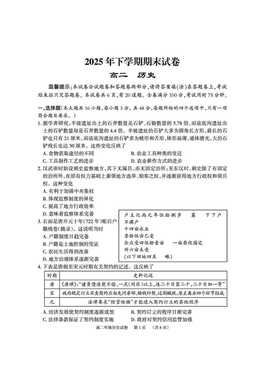 2025-2026学年湖南岳阳市岳阳楼区高二上学期期末考试历史试卷（含答案）第1页