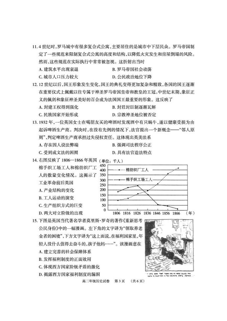 2025-2026学年湖南岳阳市岳阳楼区高二上学期期末考试历史试卷（含答案）第3页