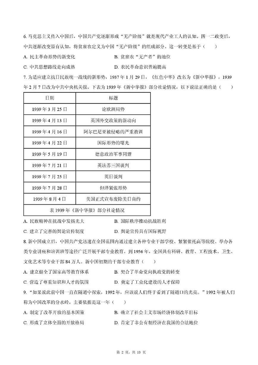 2025-2026学年山东省日照市高三上学期期末模拟历史试卷（含解析）第2页