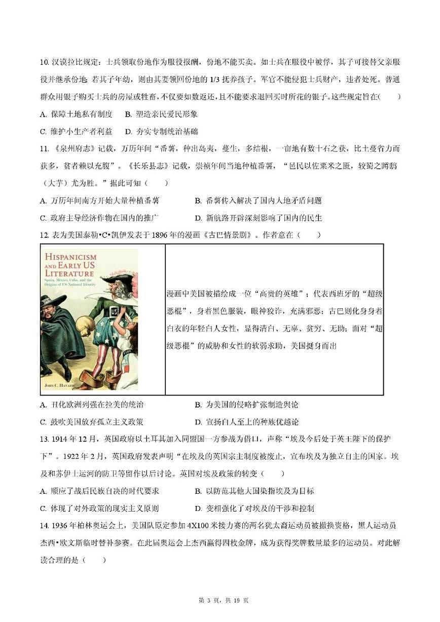 2025-2026学年山东省日照市高三上学期期末模拟历史试卷（含解析）第3页