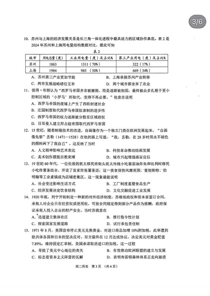 江苏省苏州市2025-2026学高二上学期历史期末试卷（含答案）第3页