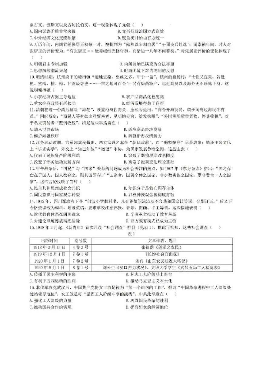 2025-2026学年广东省深圳市龙岗区高一上学期期末考试历史试卷（含答案）第2页
