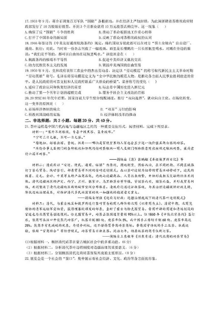 2025-2026学年广东省深圳市龙岗区高一上学期期末考试历史试卷（含答案）第3页