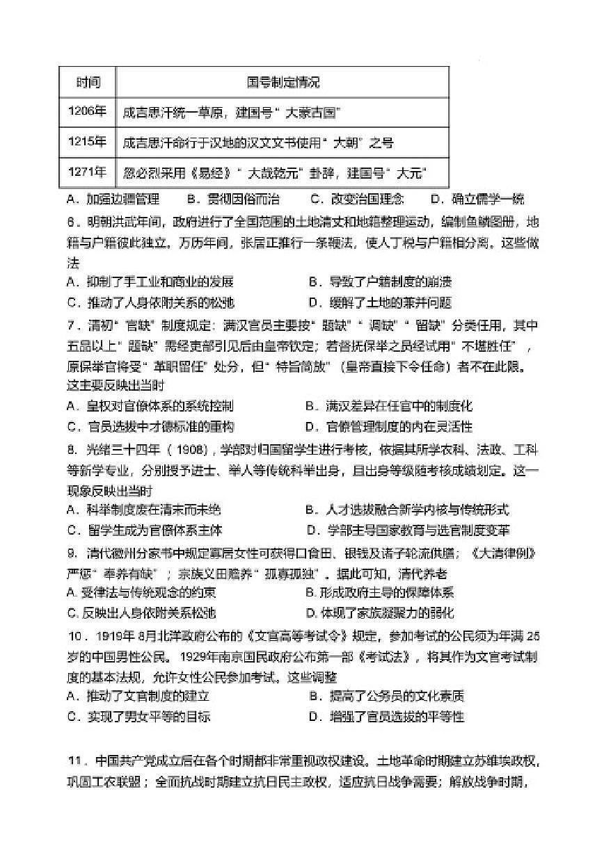 2025-2026学年河南省实验中学高二上学期期末考试历史试卷（含答案）第2页
