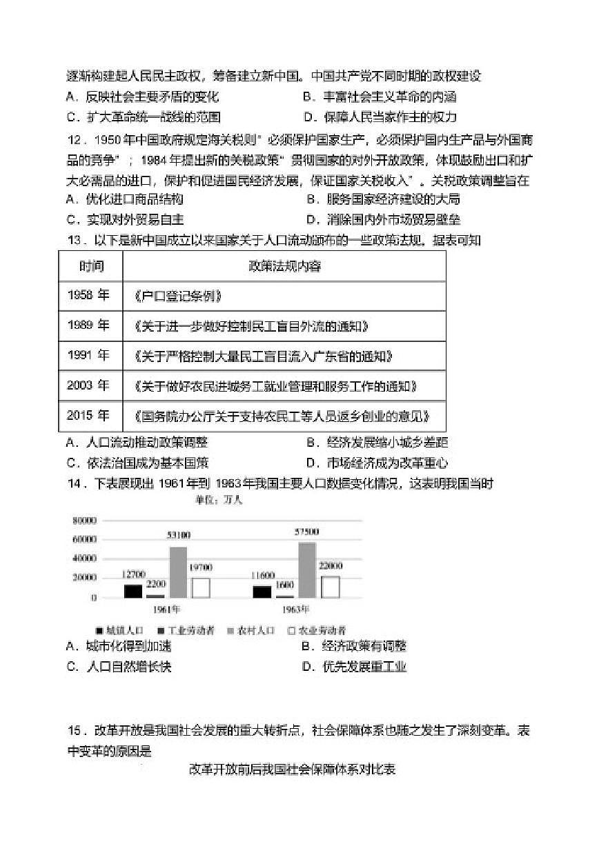 2025-2026学年河南省实验中学高二上学期期末考试历史试卷（含答案）第3页