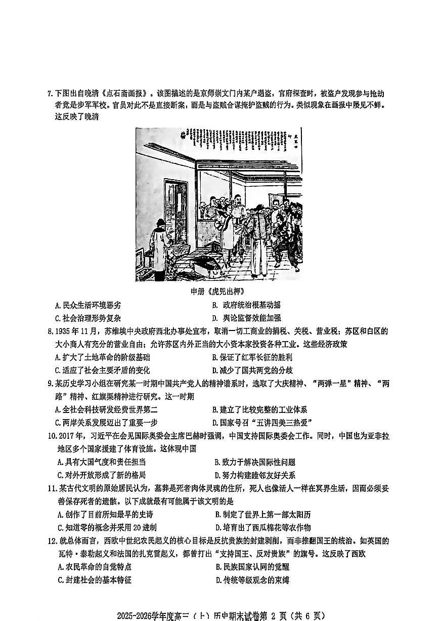 江西省赣州市2025一2026学年度高三第一学期期末考试历史试卷（含答案）第2页