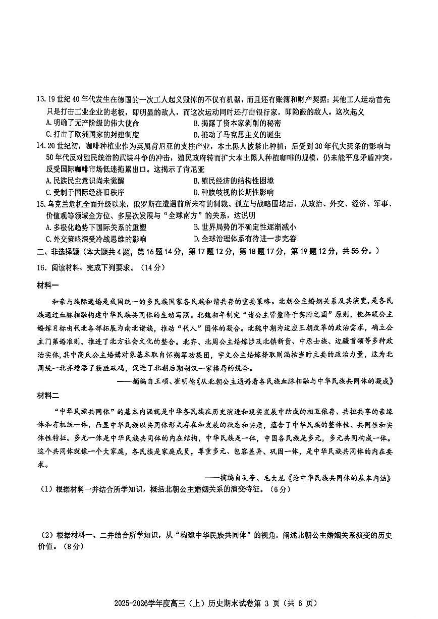江西省赣州市2025一2026学年度高三第一学期期末考试历史试卷（含答案）第3页