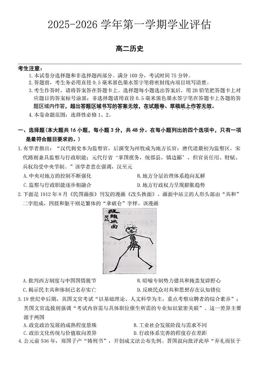 河北省沧州市2025-2026年高二上期末历史试卷（含答案）第1页