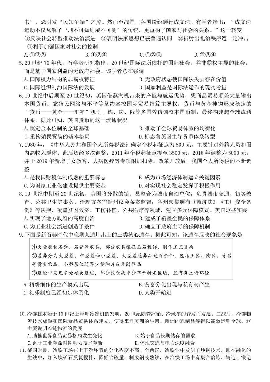 河北省沧州市2025-2026年高二上期末历史试卷（含答案）第2页