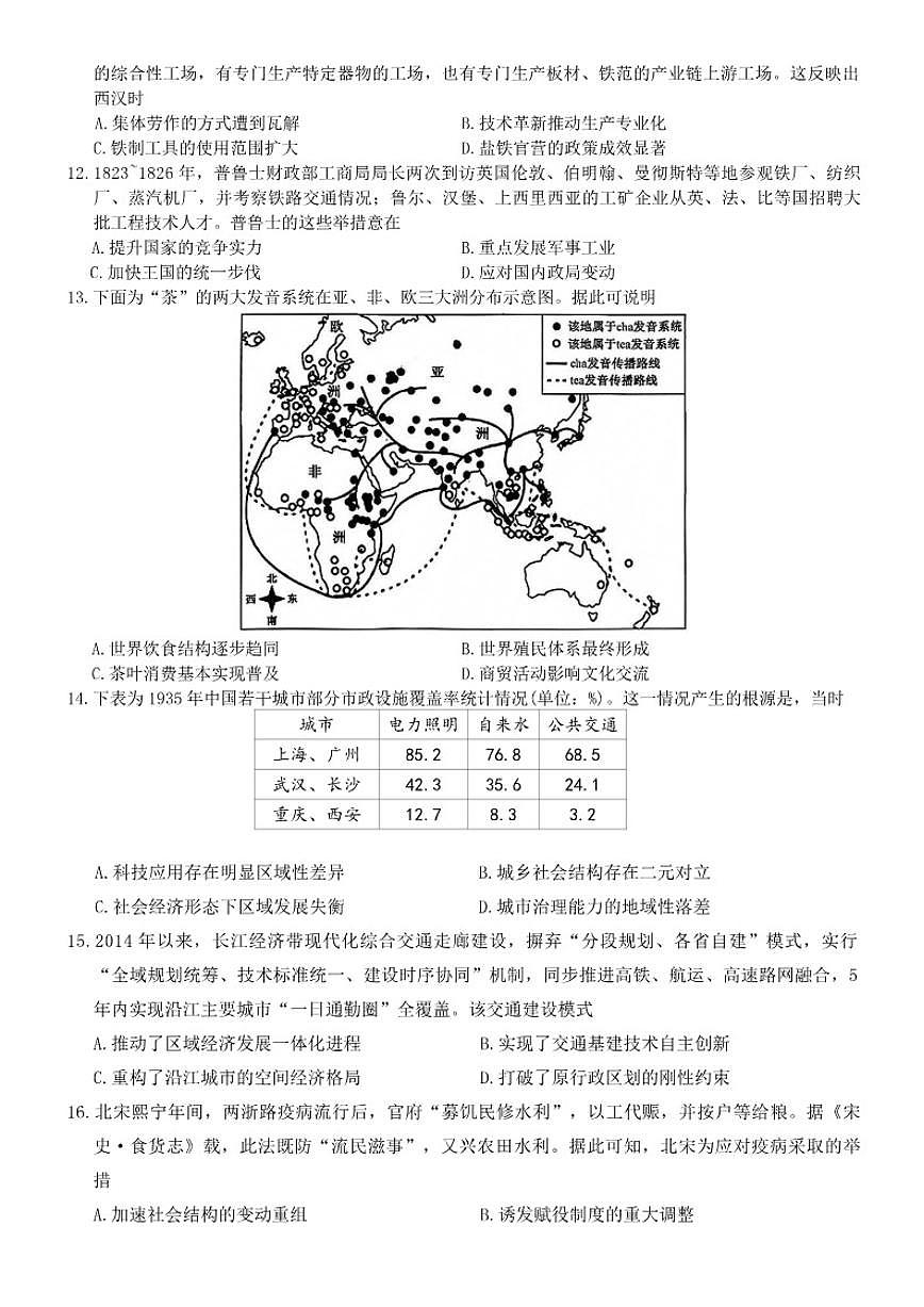 河北省沧州市2025-2026年高二上期末历史试卷（含答案）第3页