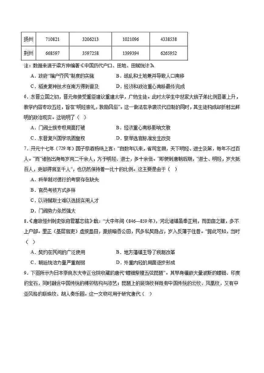 2025-2026学年甘肃省庆阳市环县第一中学高二上学期期末历史试卷（含答案）第2页