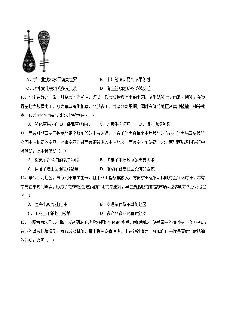 2025-2026学年甘肃省庆阳市环县第一中学高二上学期期末历史试卷（含答案）第3页