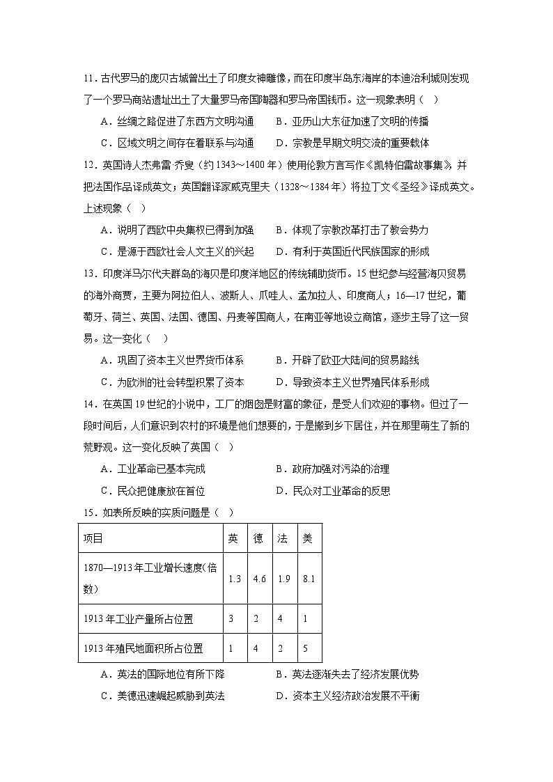 2026年河南三门峡市灵宝市高三上学期模拟测试（一）历史试题（附答案解析）第3页