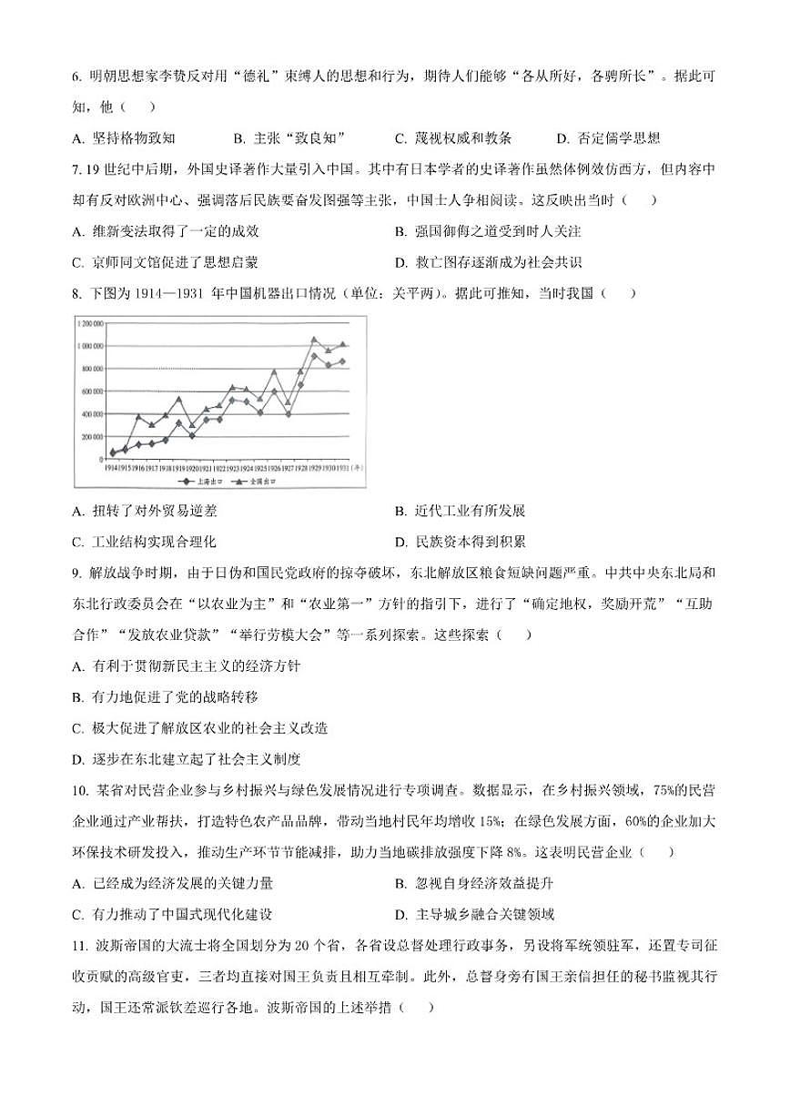 2026届河南省南阳市方城县第一高级中学高三上学期迎一模模拟（四）历史试题（含答案）第2页