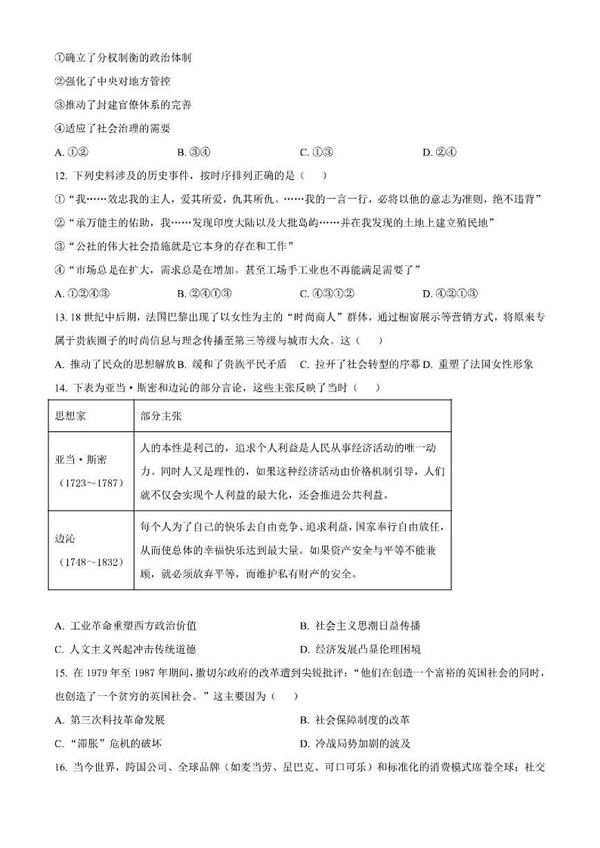2026届河南省南阳市方城县第一高级中学高三上学期迎一模模拟（四）历史试题（含答案）第3页