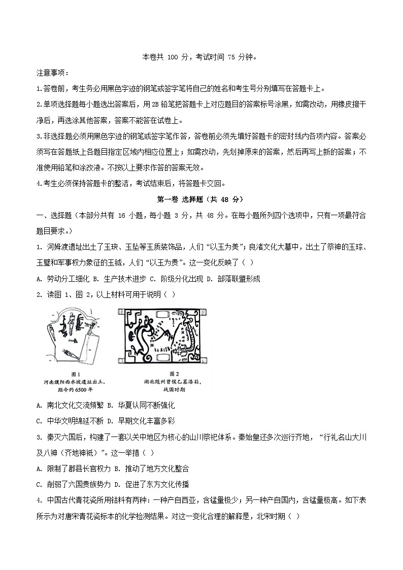 广东省汕头市2026届高三历史上学期1月教学质量监测试题第1页
