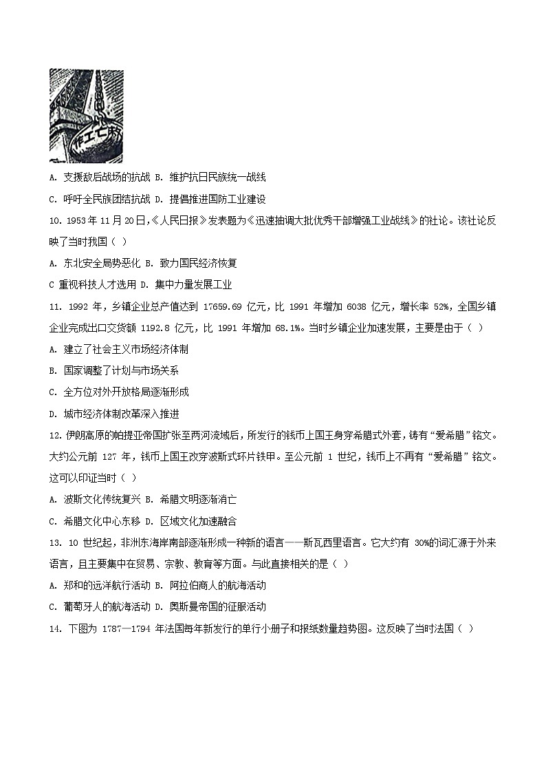 广东省汕头市2026届高三历史上学期1月教学质量监测试题第3页