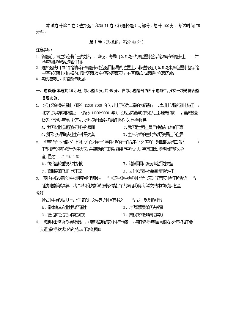 四川省遂宁市2026届高三历史上学期1月一诊考试第1页