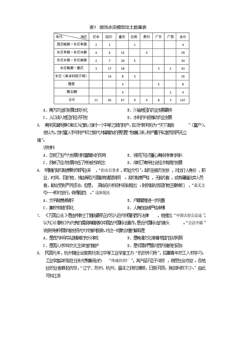 四川省遂宁市2026届高三历史上学期1月一诊考试第2页