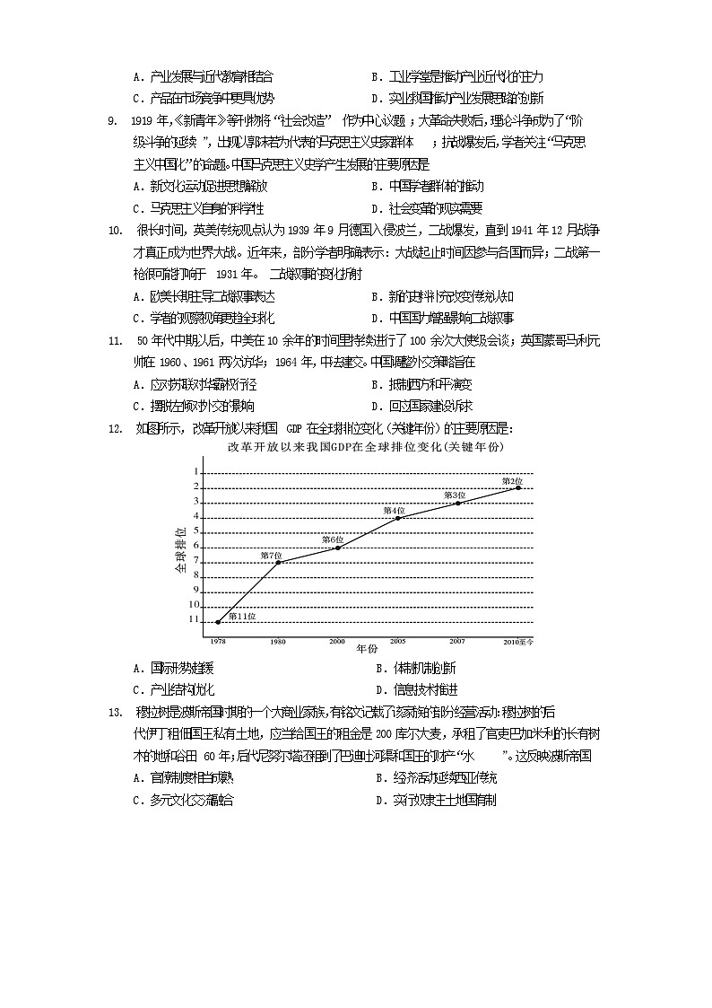 四川省遂宁市2026届高三历史上学期1月一诊考试第3页