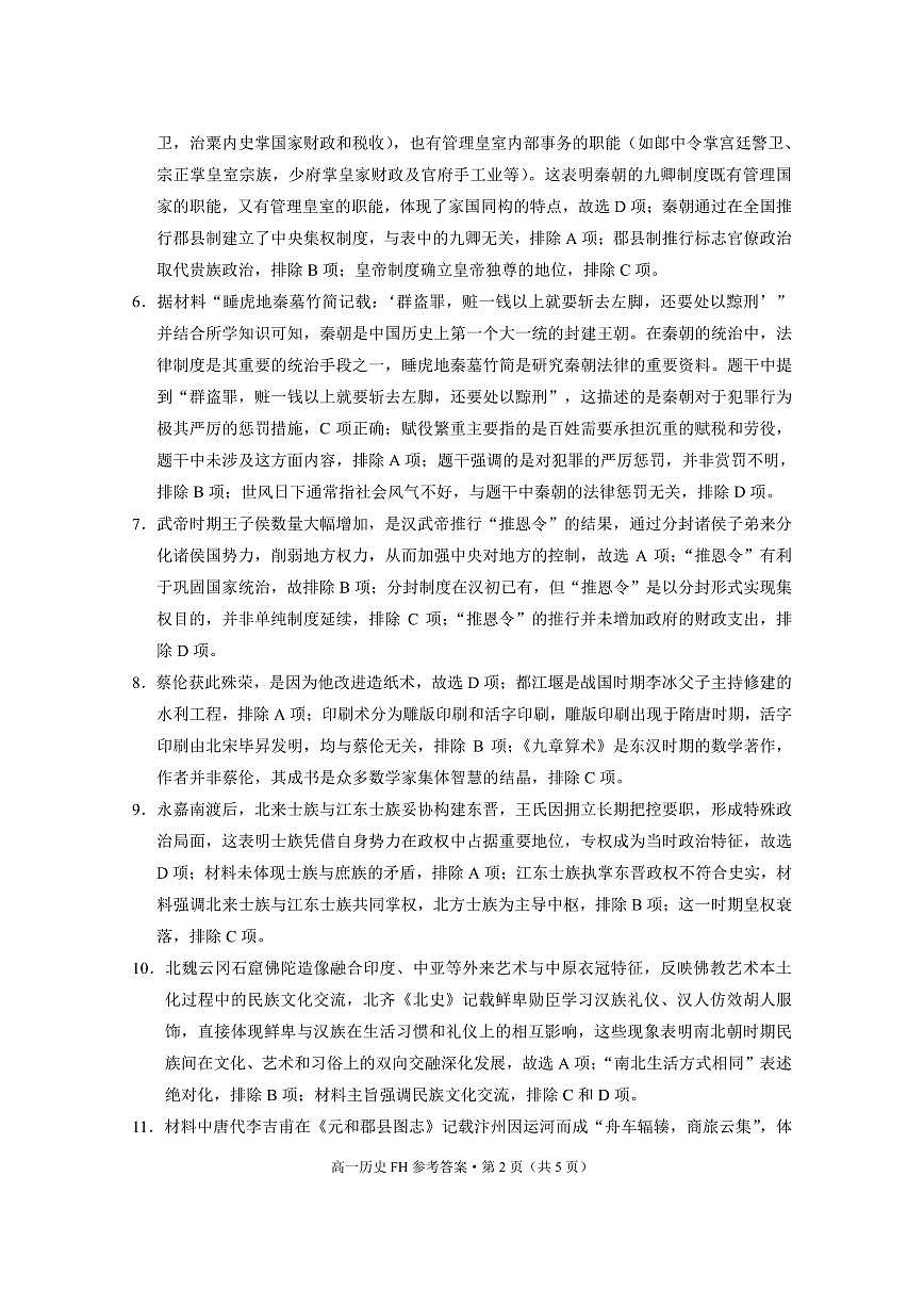 2025~2026学年度第一学期高一年级第二次月考历史-答案第2页