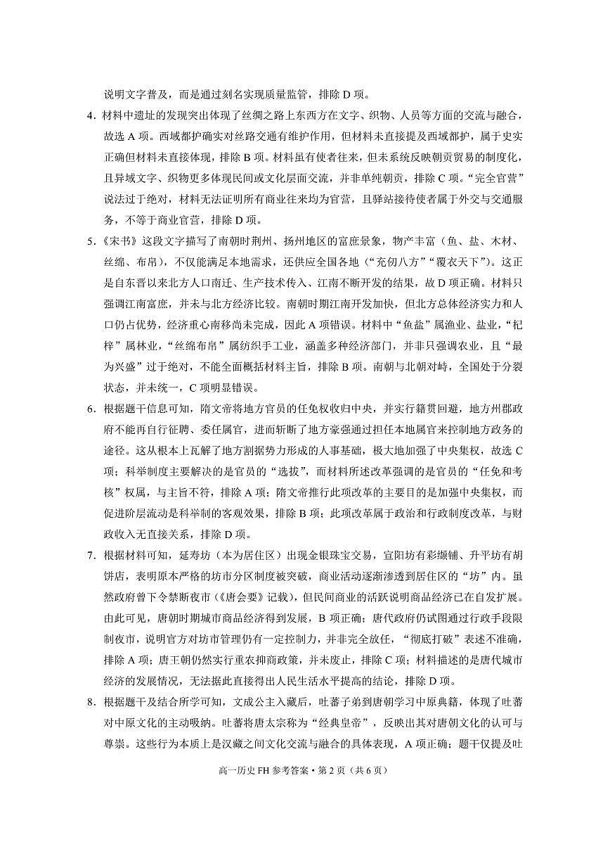 2025~2026学年度第一学期高一年级第三次月考历史-答案第2页