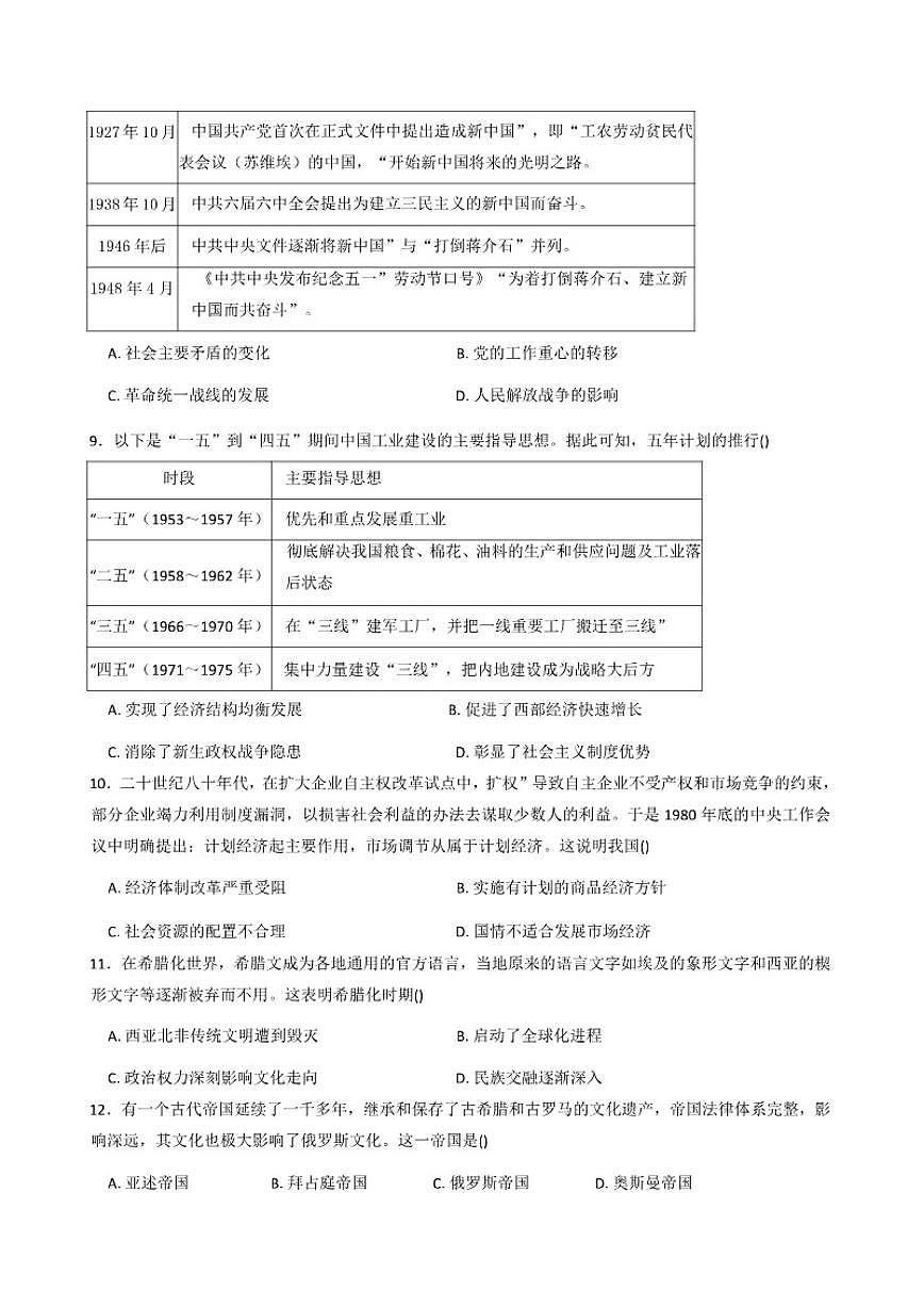 2026届贵州省贵阳市第一中学高三上学期高考模拟检测（一）历史试题（含答案）第3页