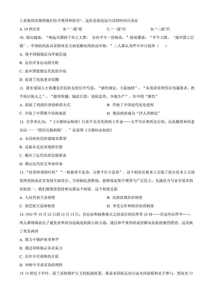 2026届新疆维吾尔自治区乌鲁木齐市第七十中学高三上学期1月月考历史试题（含答案）第2页