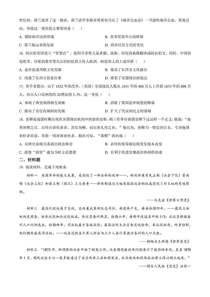 2026届新疆维吾尔自治区乌鲁木齐市第七十中学高三上学期1月月考历史试题（含答案）第3页