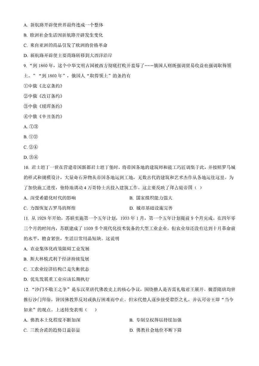 2026届新疆维吾尔自治区乌鲁木齐市第十一中学高三上学期1月月考历史试题（含答案）第2页