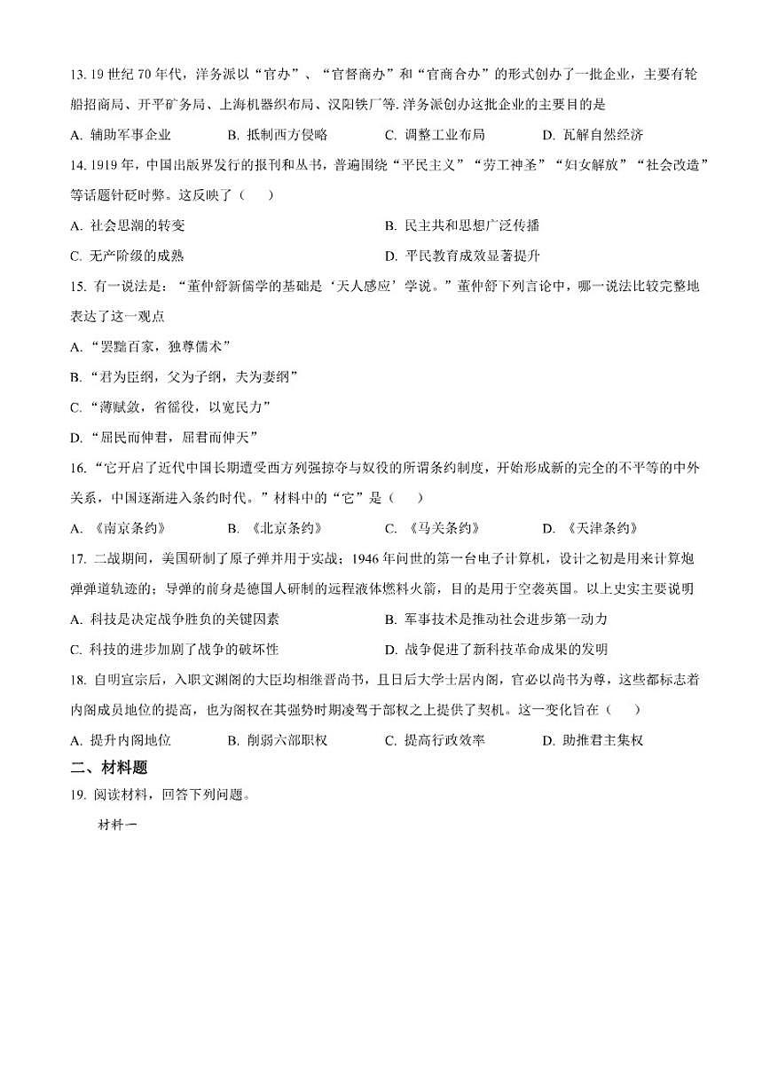 2026届新疆维吾尔自治区乌鲁木齐市第十一中学高三上学期1月月考历史试题（含答案）第3页