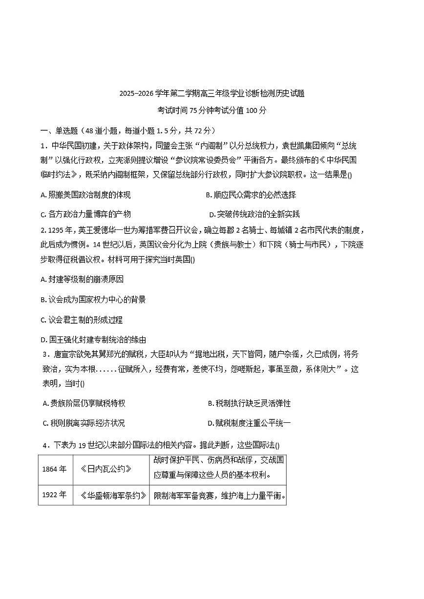 2026届内蒙古自治区巴彦淖尔市第一中学高三上学期1月月考历史试题（含答案）第1页