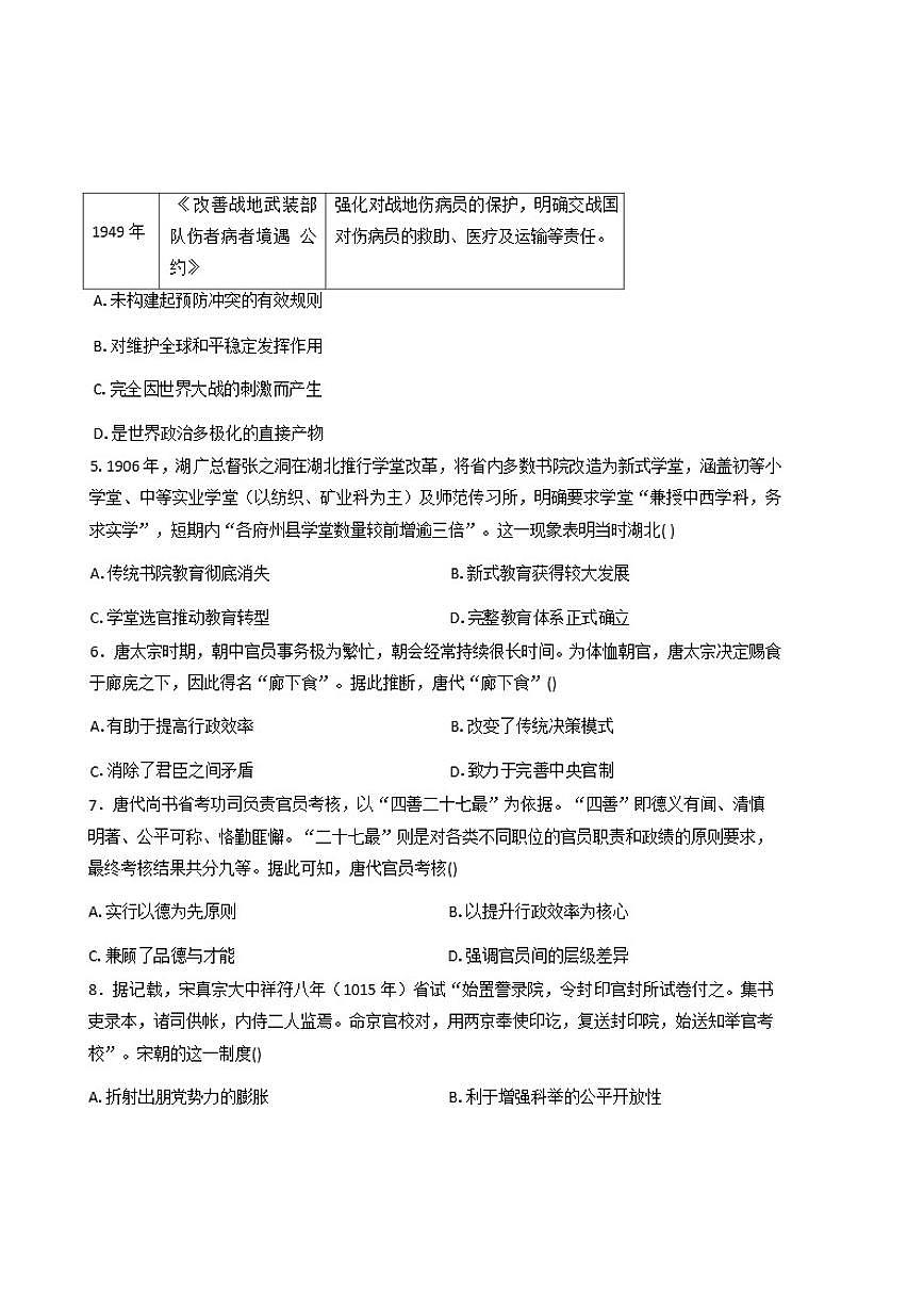 2026届内蒙古自治区巴彦淖尔市第一中学高三上学期1月月考历史试题（含答案）第2页