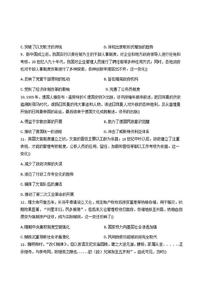 2026届内蒙古自治区巴彦淖尔市第一中学高三上学期1月月考历史试题（含答案）第3页