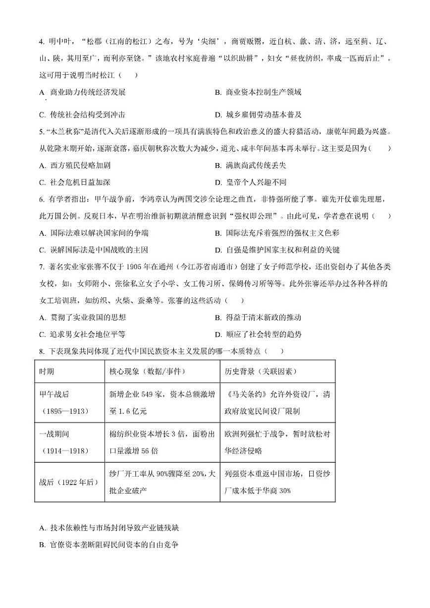 2026届海南省琼海市嘉积中学高三上学期第三次月考历史试题（含答案）第2页