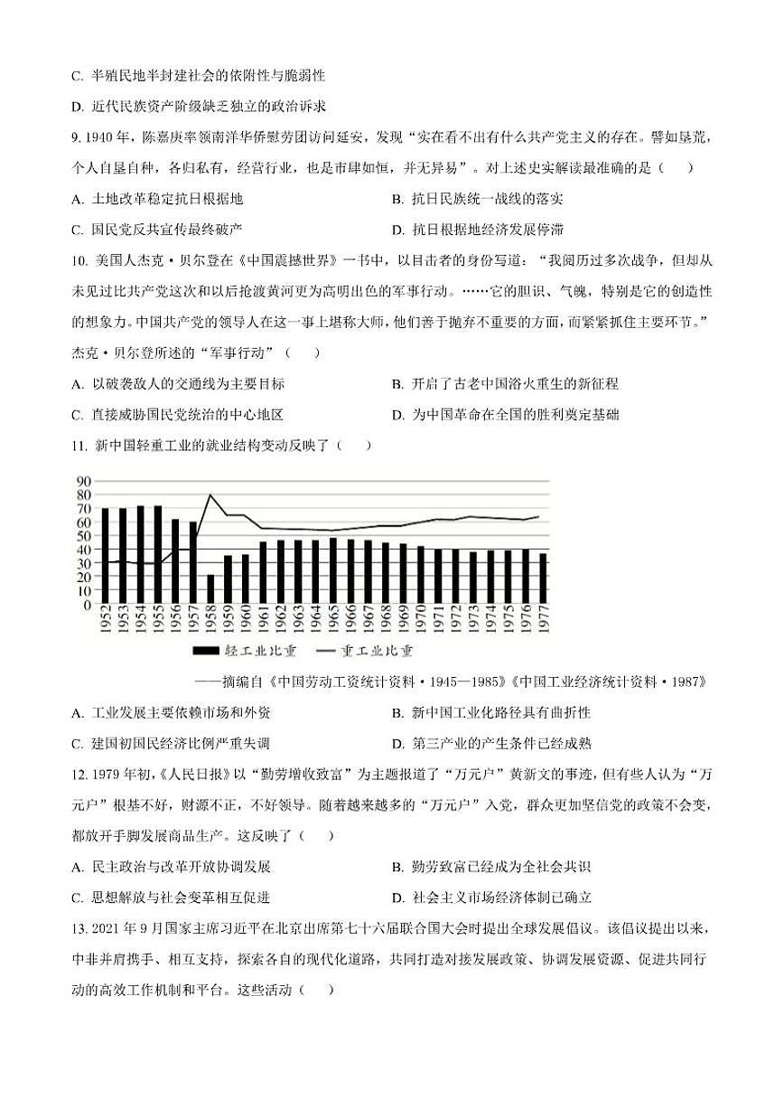 2026届海南省琼海市嘉积中学高三上学期第三次月考历史试题（含答案）第3页