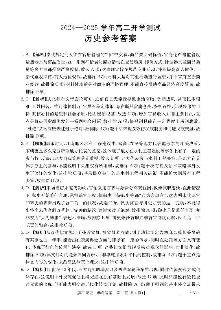 高二历史B2答案第1页