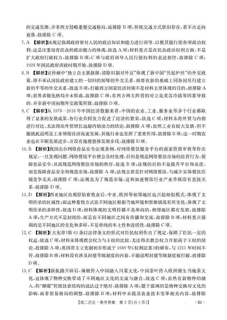 高二历史B2答案第2页