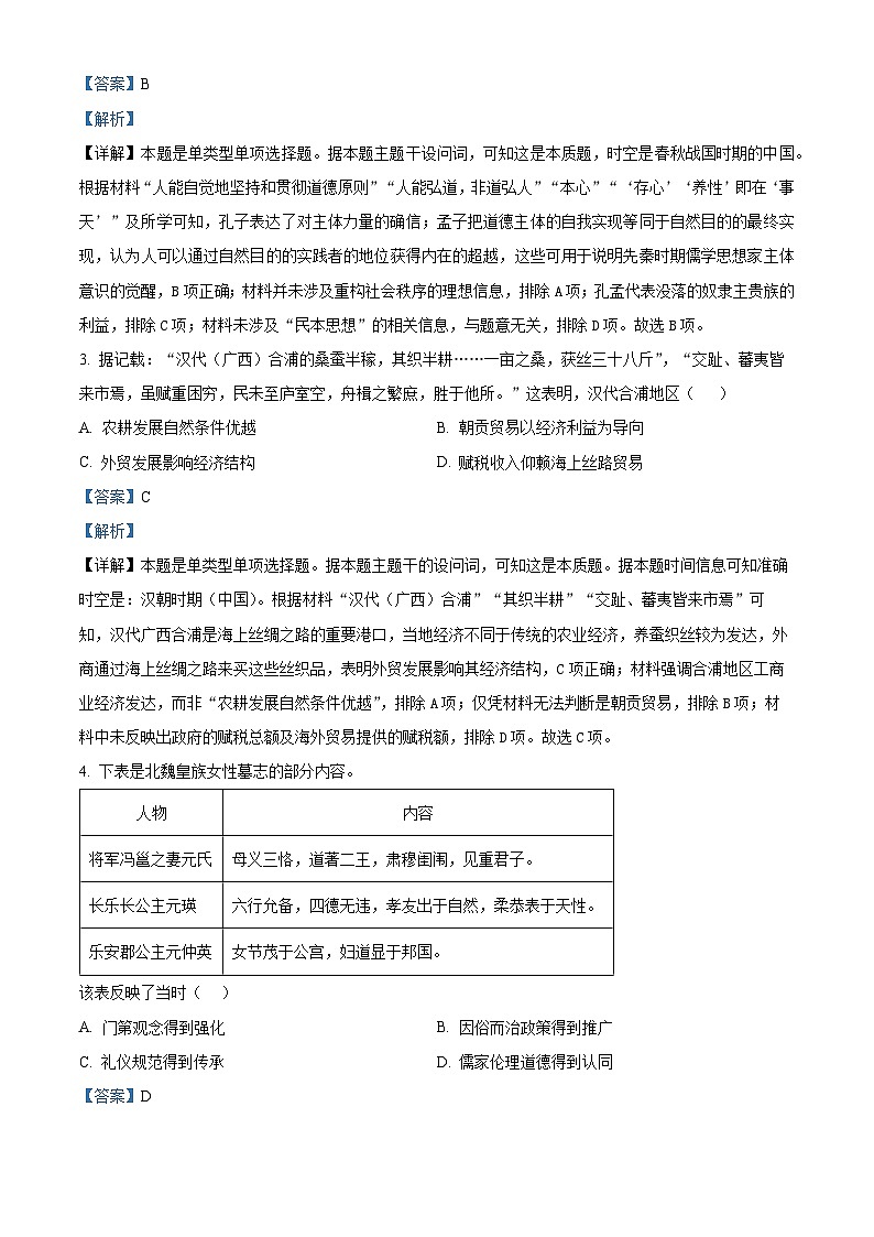 广西壮族自治区百色市2024-2025学年高二上学期期末考试历史试题  Word版含解析第2页