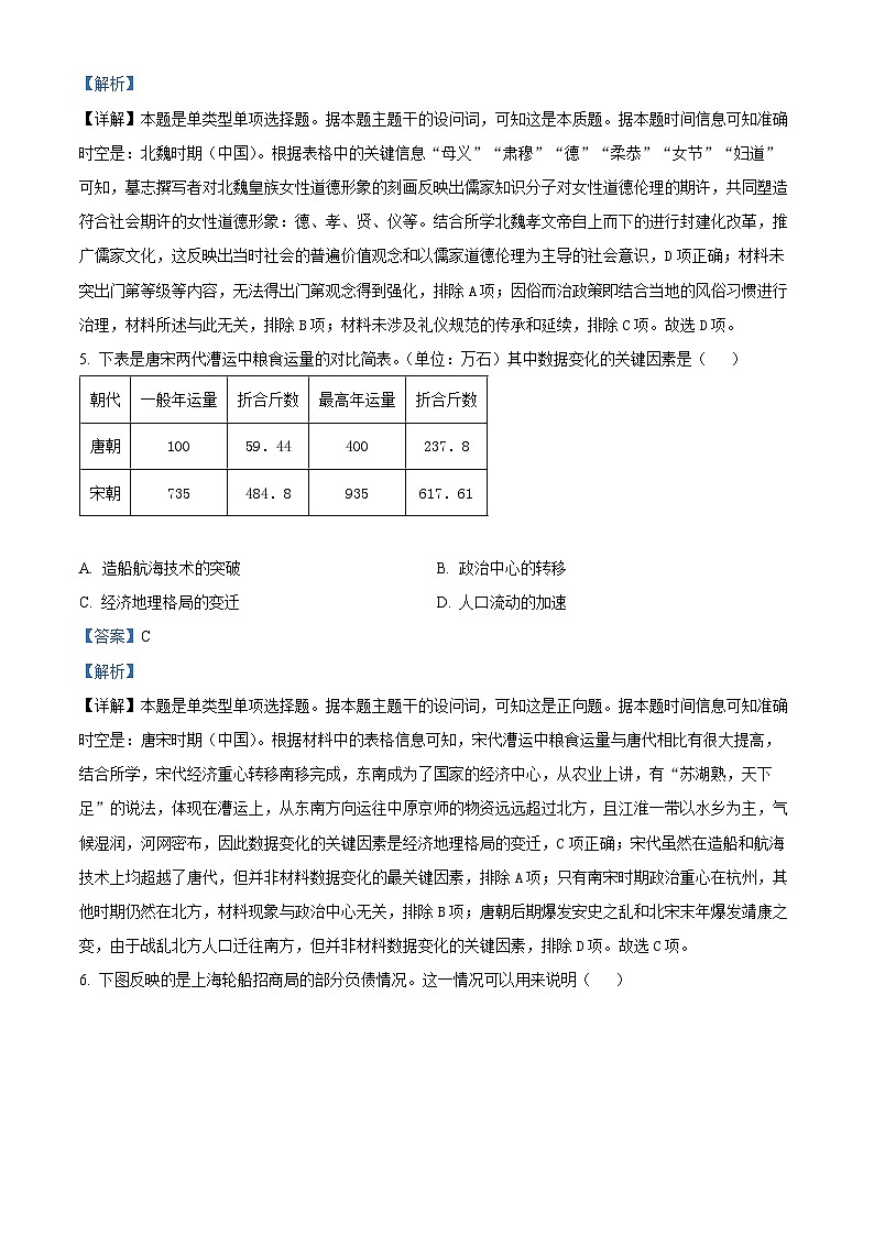 广西壮族自治区百色市2024-2025学年高二上学期期末考试历史试题 Word版含解析第3页