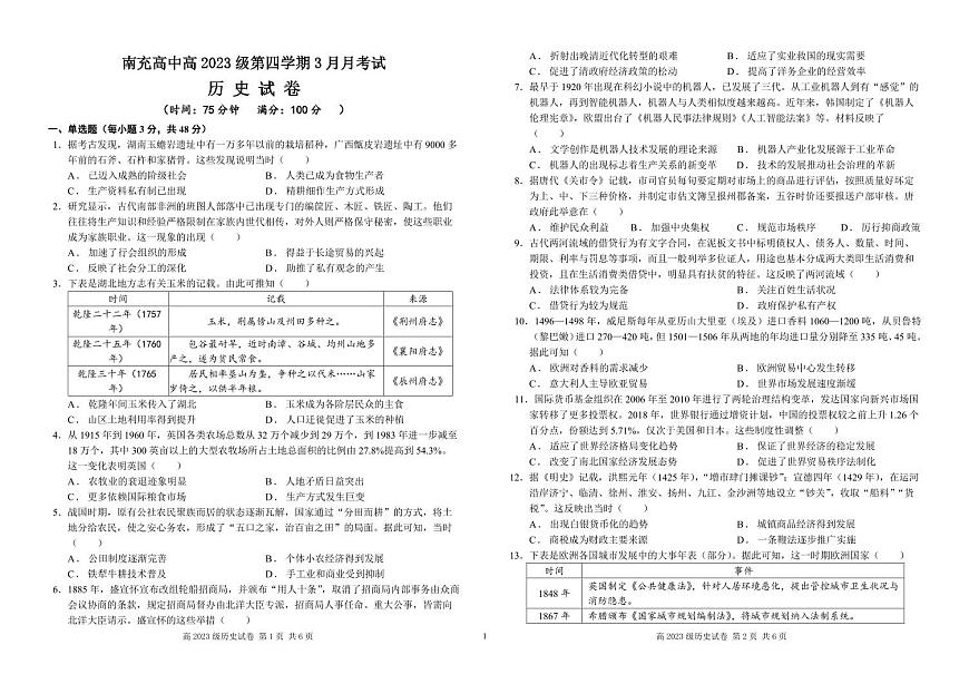 高二历史试题(1)第1页
