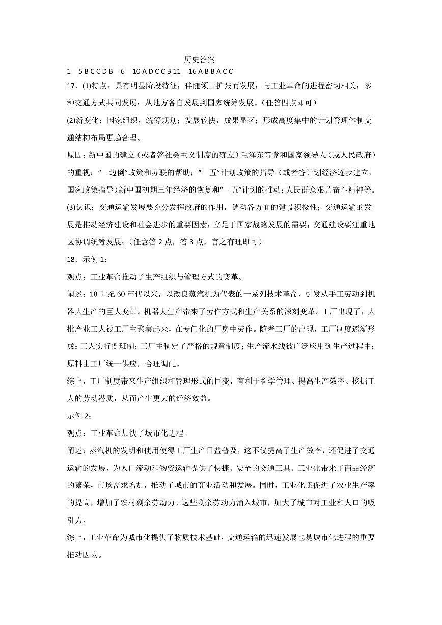 历史答案第1页