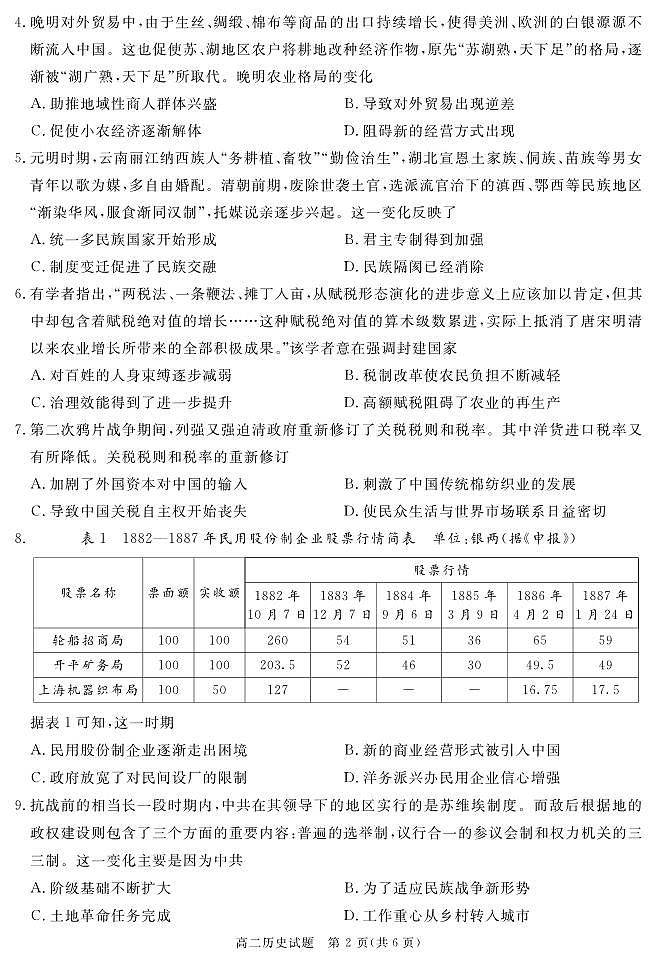 SN 2026届地区期末历史第2页