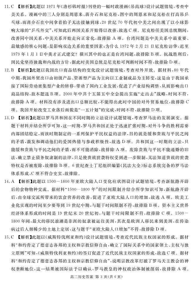 2026届地区期末历史答案第3页