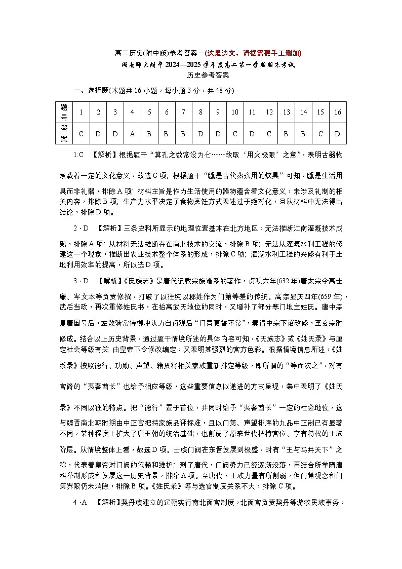 上学期期末历史——答案第1页