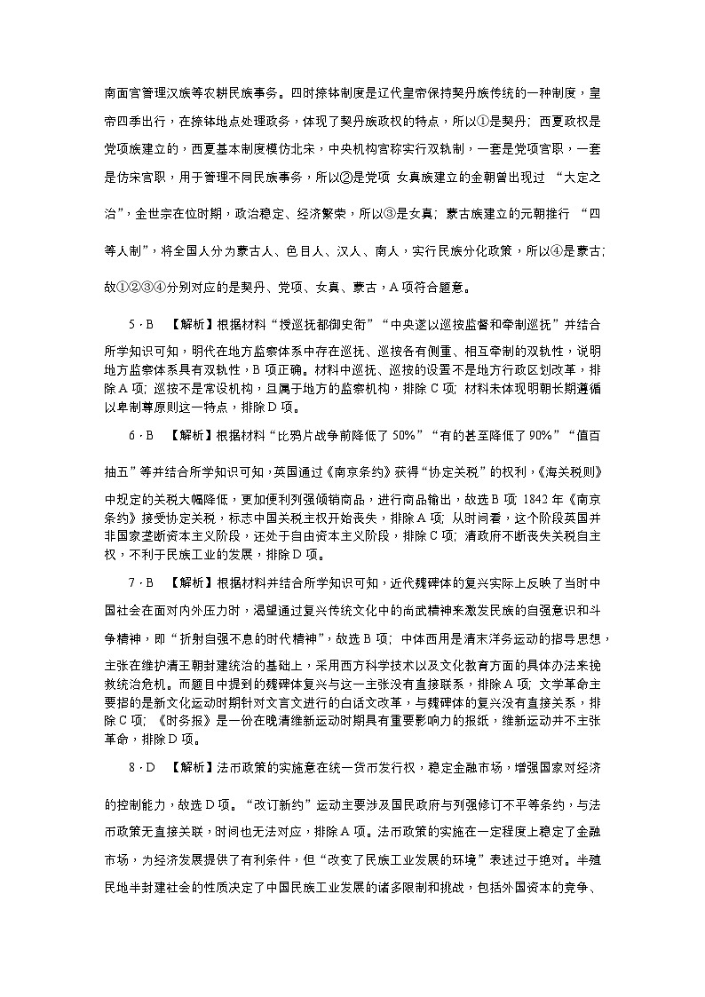 上学期期末历史——答案第2页