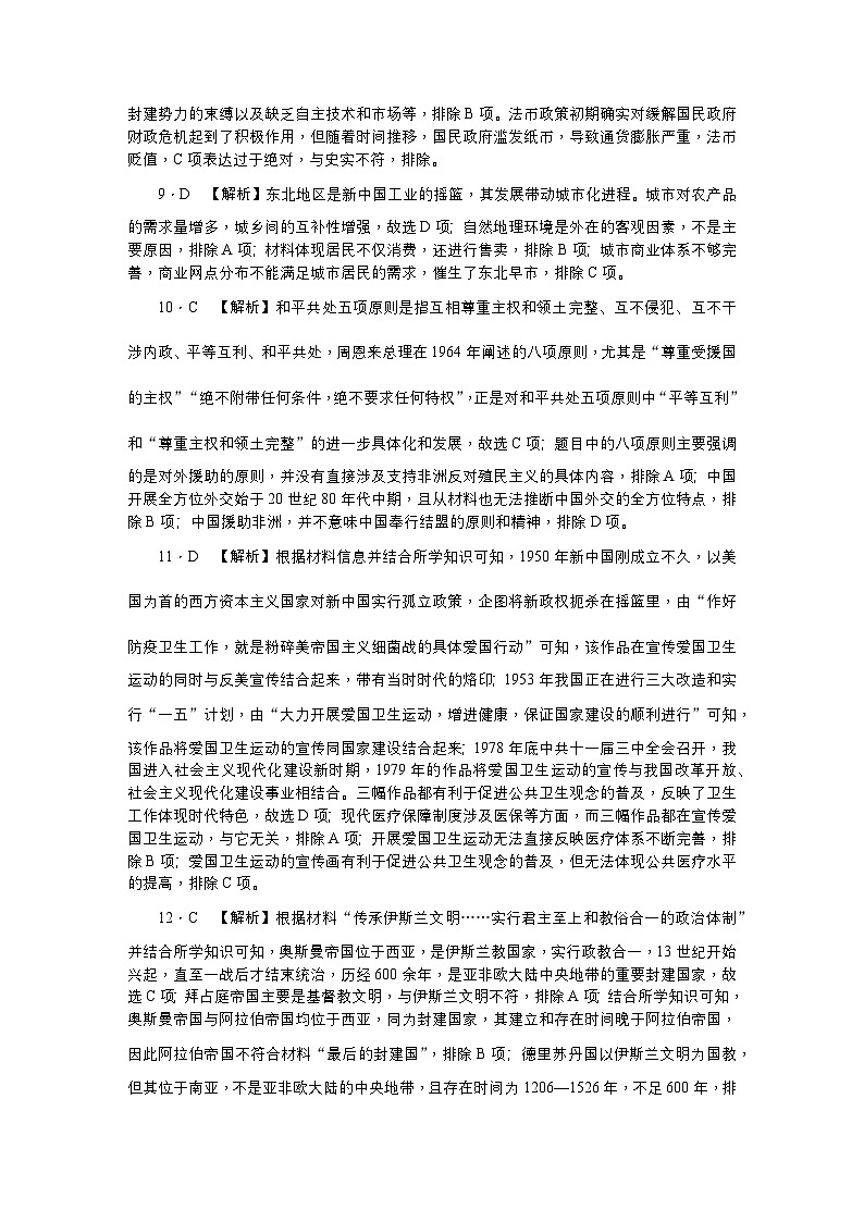 上学期期末历史——答案第3页